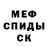 Мефедрон 4 MMC Anastasija Kokkonen