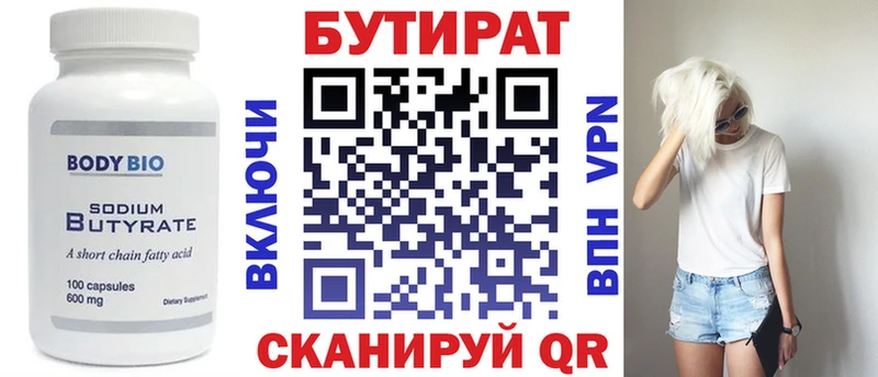 БУТИРАТ буратино Павловск