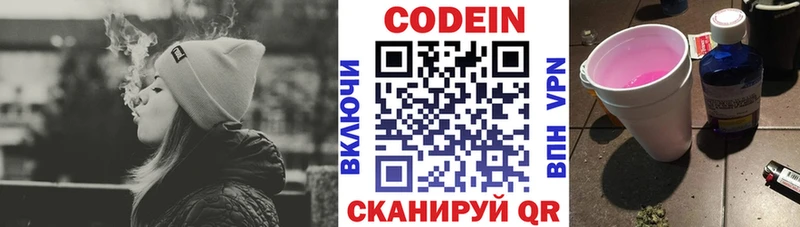 Кодеин напиток Lean (лин)  Павловск 